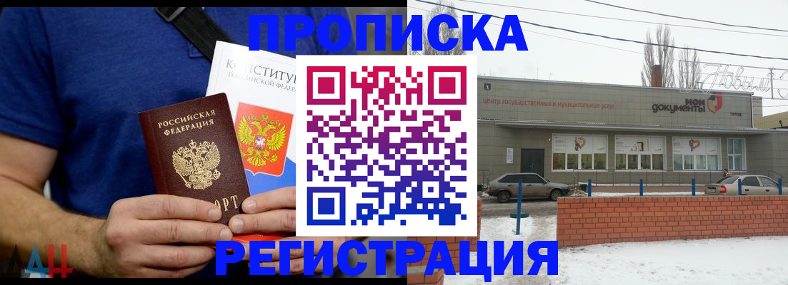 где прописаться в Малгобеке