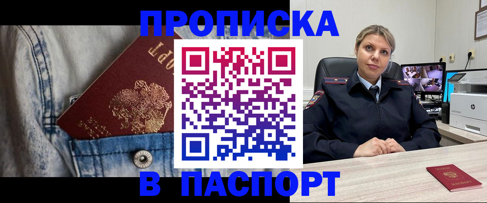 прописка от собственника в Малгобеке