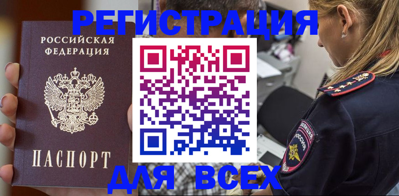 временная регистрация законно в Малгобеке